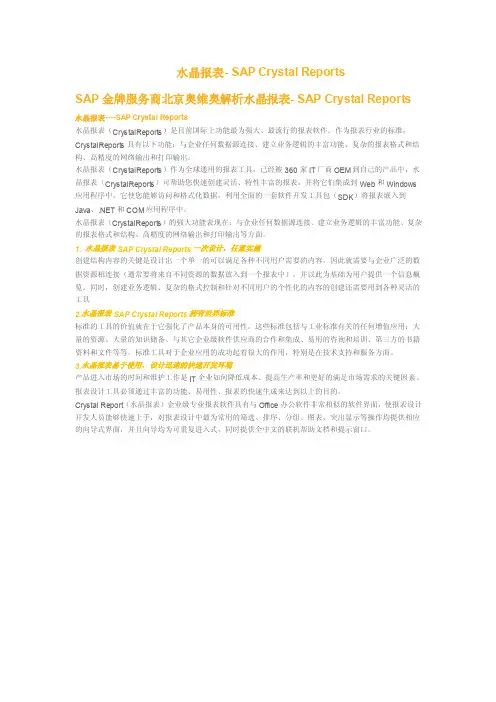 [精编]水晶报表-SAPCrystalReports的报表工具你了解吗？