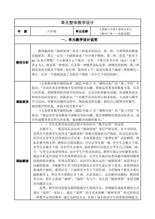 人教版小学数学六年级下册第五单元《数学广角—鸽巢问题》大单元集体备课整体设计
