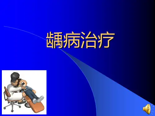 深龋治疗-书籍