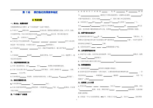 我们临近的国家和地区+例题+练习