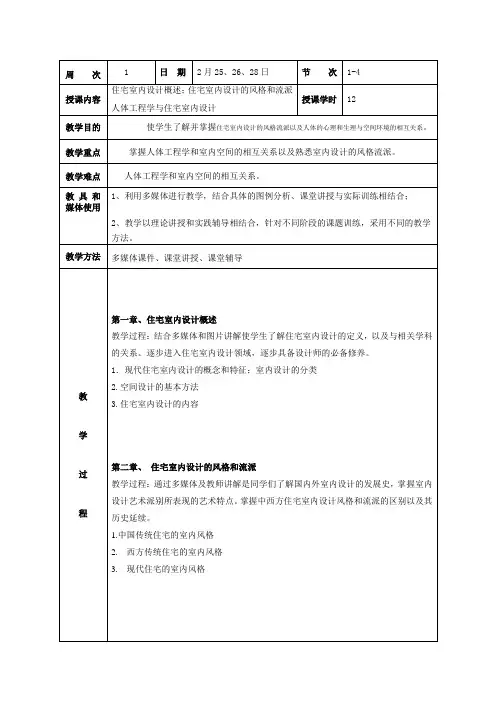 室内环境设计教案