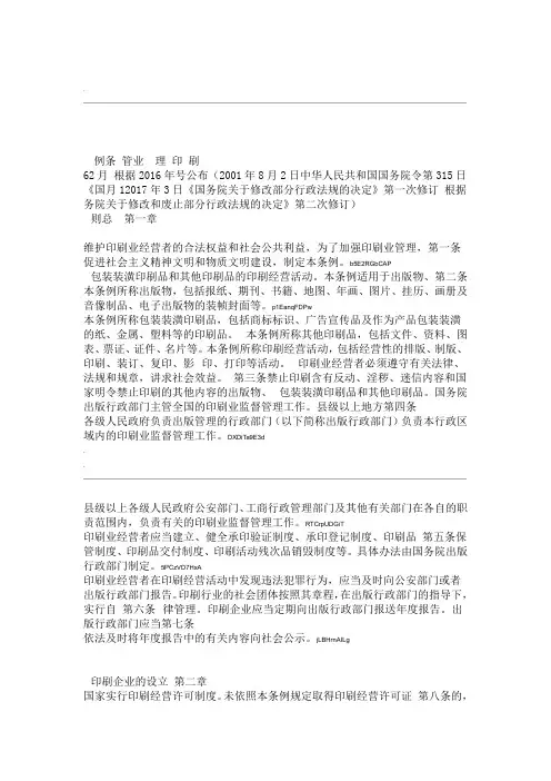 印刷业管理条例
