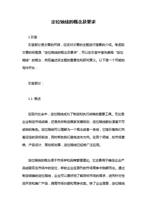 定位轴线的概念及要求