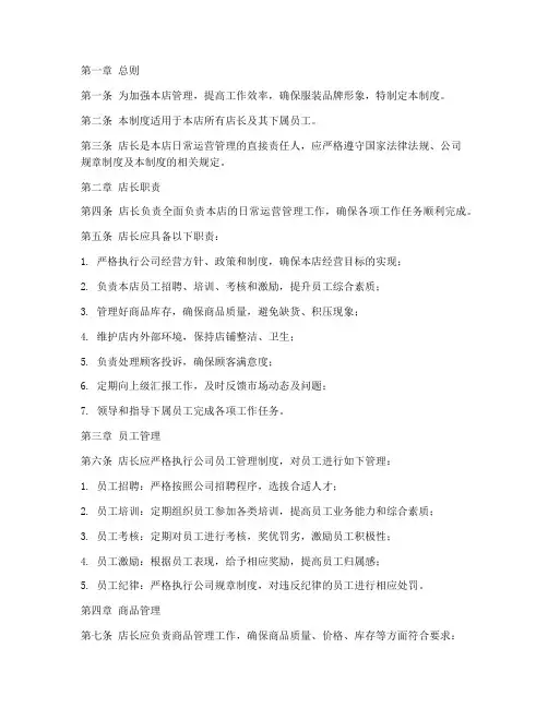 服装品牌店长管理制度范本