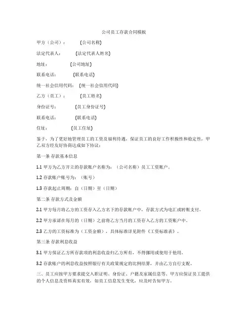 公司员工存款合同模板
