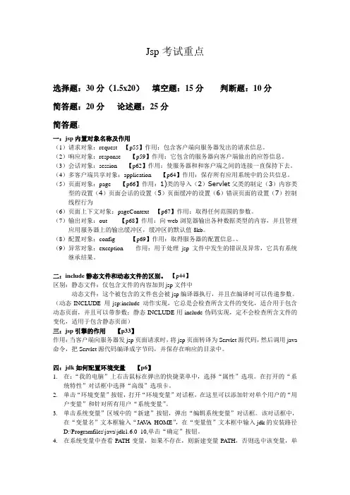 Jsp考试重点