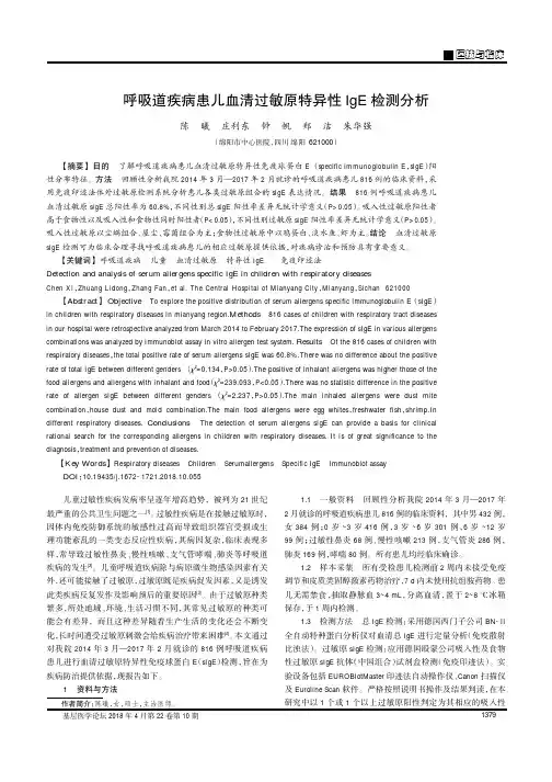 呼吸道疾病患儿血清过敏原特异性IgE检测分析