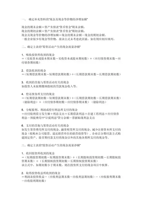 现金流量表的填写