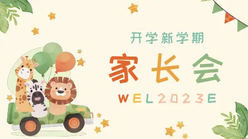 可爱卡通幼儿园家长会PPT通用模板