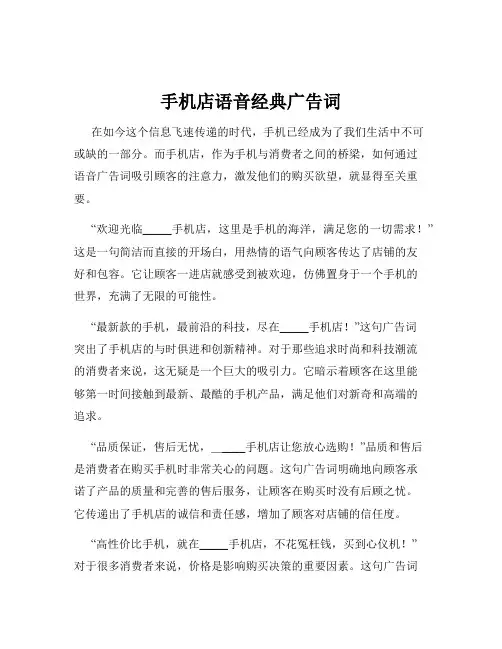 手机店语音经典广告词