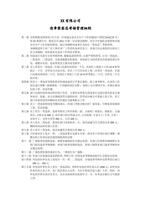 违章零容忍考核管理细则(能源行业)