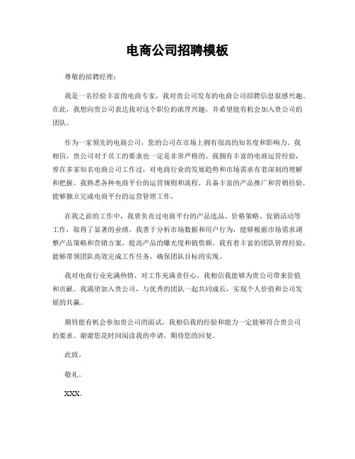 电商公司招聘模板