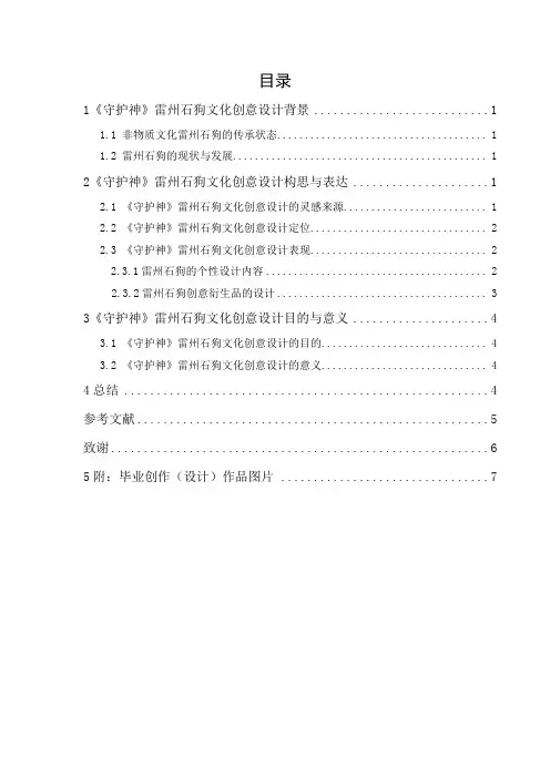 《守护神》雷州石狗文化创意设计报告
