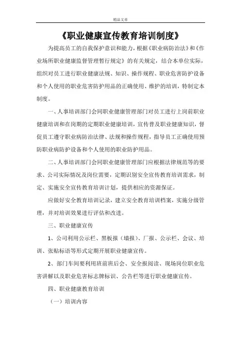 《职业健康宣传教育培训制度》