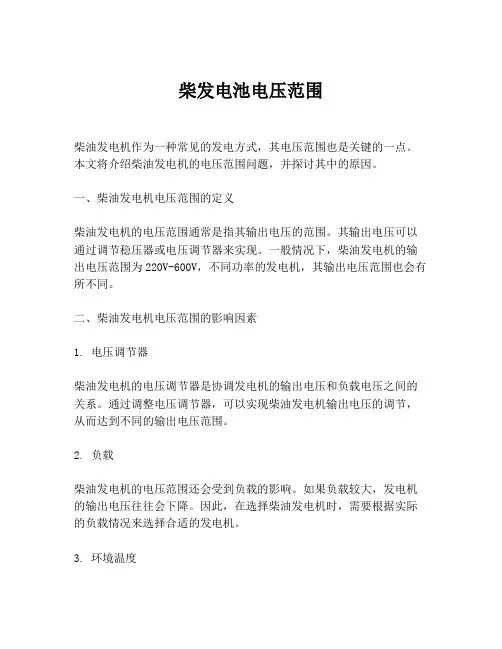 柴发电池电压范围