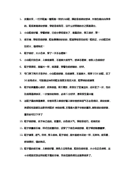 小白鞋评语
