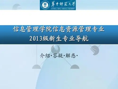 信息资源管理专业