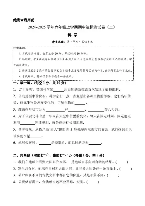 【单元卷】2024~2025学年青岛版六年级科学上学期期中达标测试卷(二)含答案