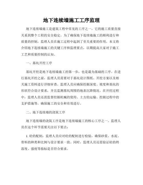 地下连续墙施工工序监理