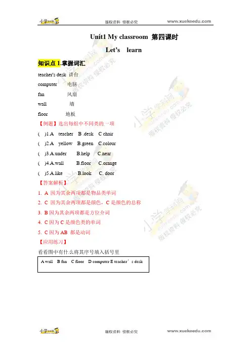 [知识点+例题+解析+练习】四年级上册英语讲义Unit 1 My  classroom