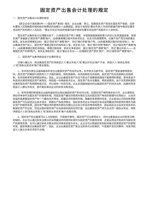 固定资产出售会计处理的规定