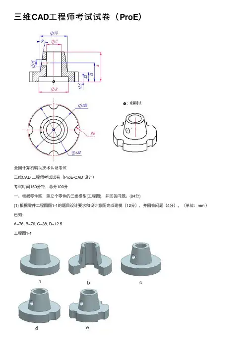 三维CAD工程师考试试卷（ProE）