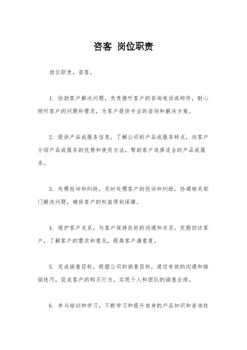 咨客  岗位职责
