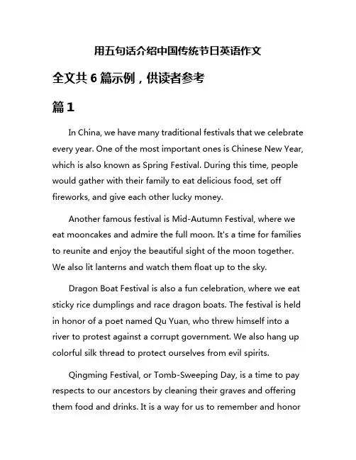 用五句话介绍中国传统节日英语作文