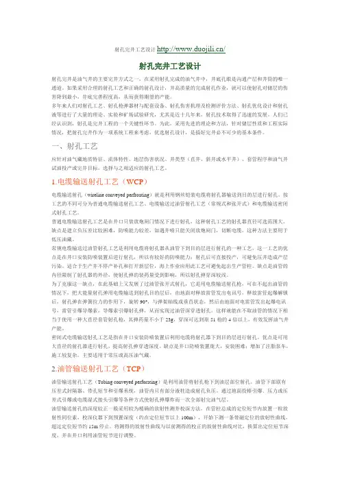 射孔完井工艺设计