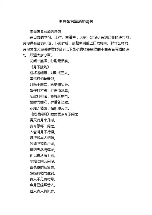 李白著名写酒的诗句