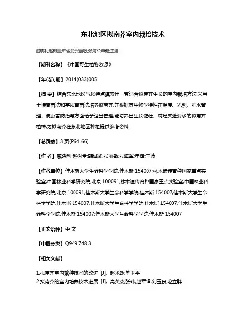 东北地区拟南芥室内栽培技术