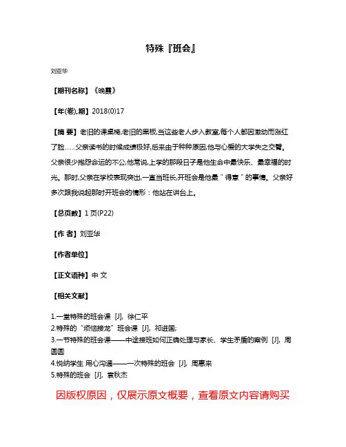 特殊『班会』
