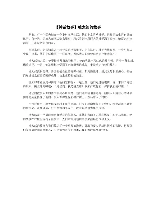 【神话故事】桃太郎的故事