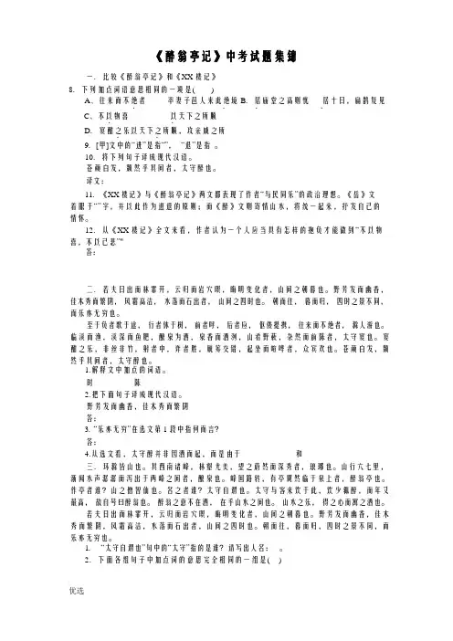 醉翁亭记中考试题集锦基础题