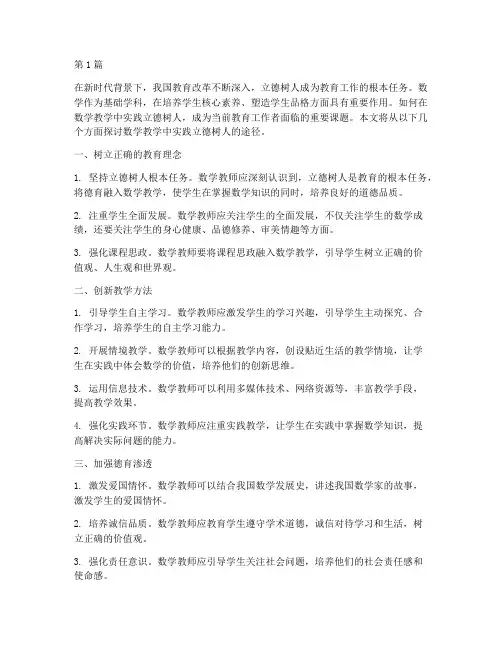 数学教学中实践立德树人(3篇)