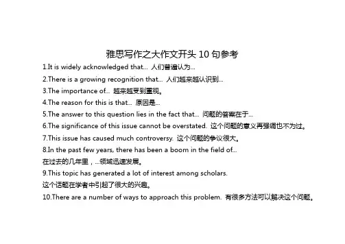 雅思写作之大作文开头10句参考