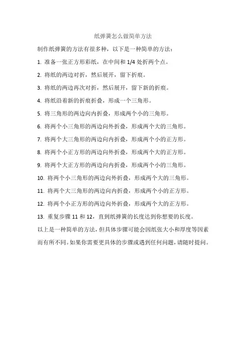 纸弹簧怎么做简单方法