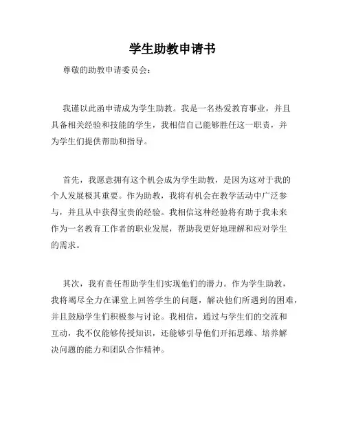 学生助教申请书