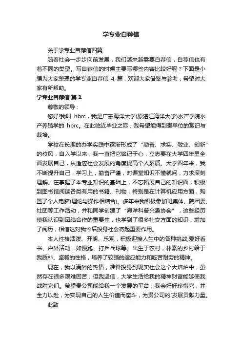 学专业自荐信