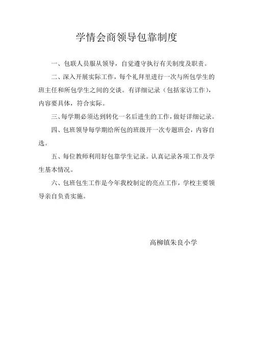 学情会商领导包靠制度