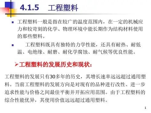高分子材料基础ppt课件可修改全文