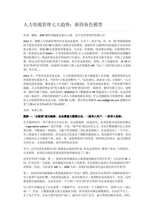 人力资源管理七大趋势：新四角色模型