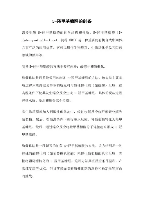 5-羟甲基糠醛的制备