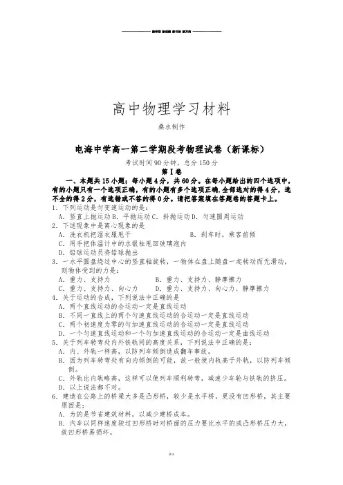 人教版高中物理必修二高一第二学期段考试卷(课标)粤教版.docx