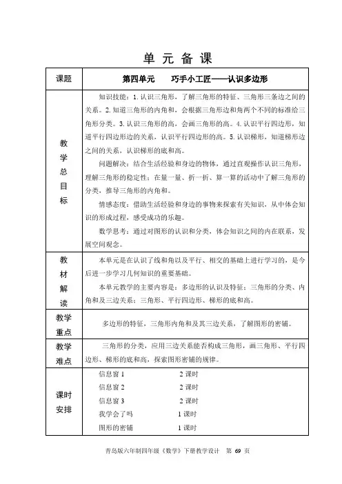 第4单元 认识多边形单元备课及课时备课