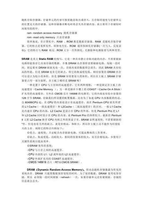 随机存取存储器∶存储单元的内容可按需随意取出或存入