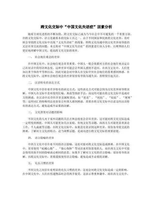 跨文化交际中“中国文化失语症”因素分析