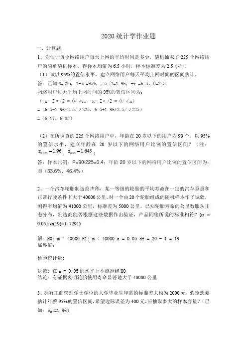 2020年华南理工大学统计学原理平时作业-主观题
