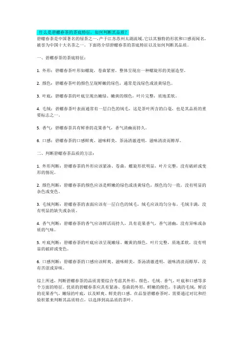 什么是碧螺春茶的茶底特征