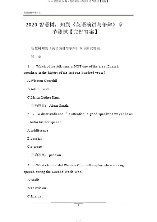 2020智慧树,知到《英语演讲与辩论》章节测试【完整】